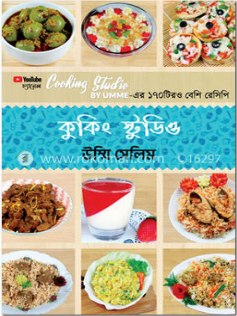 কুকিং স্টুডিও (সৌখিন ম্যাট পেপার)
