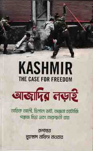 আজাদির লড়াই